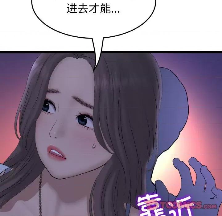 重逢的初恋是继母 当初恋变成继母-当初恋变成继母 第50话 第76页