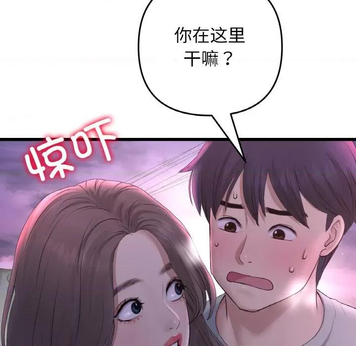 重逢的初恋是继母 当初恋变成继母-当初恋变成继母 第50话 第79页