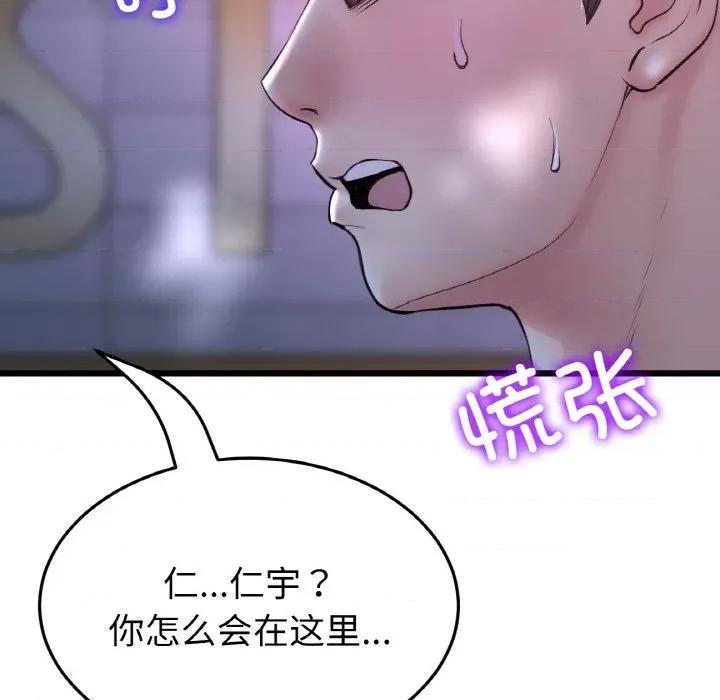 重逢的初恋是继母 当初恋变成继母-当初恋变成继母 第50话 第83页