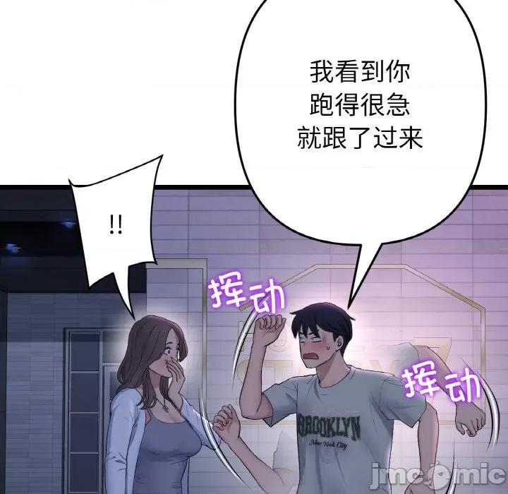 重逢的初恋是继母 当初恋变成继母-当初恋变成继母 第50话 第85页