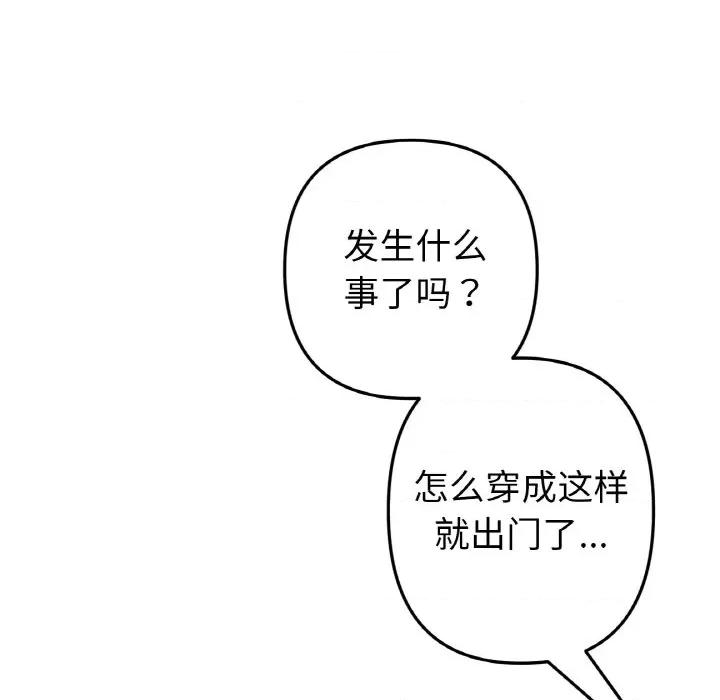 重逢的初恋是继母 当初恋变成继母-当初恋变成继母 第50话 第87页