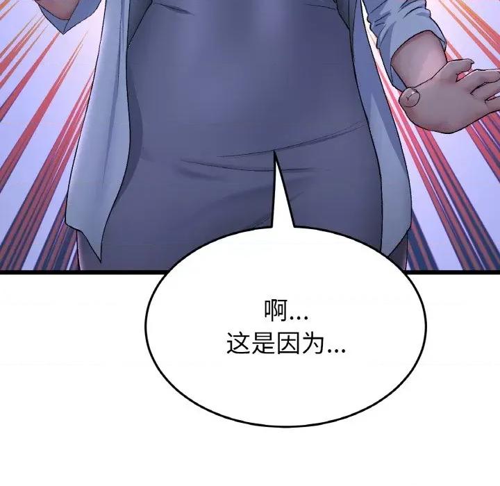 重逢的初恋是继母 当初恋变成继母-当初恋变成继母 第50话 第89页