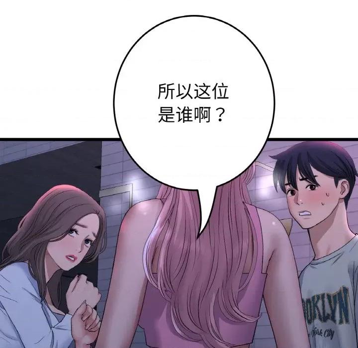 重逢的初恋是继母 当初恋变成继母-当初恋变成继母 第50话 第91页