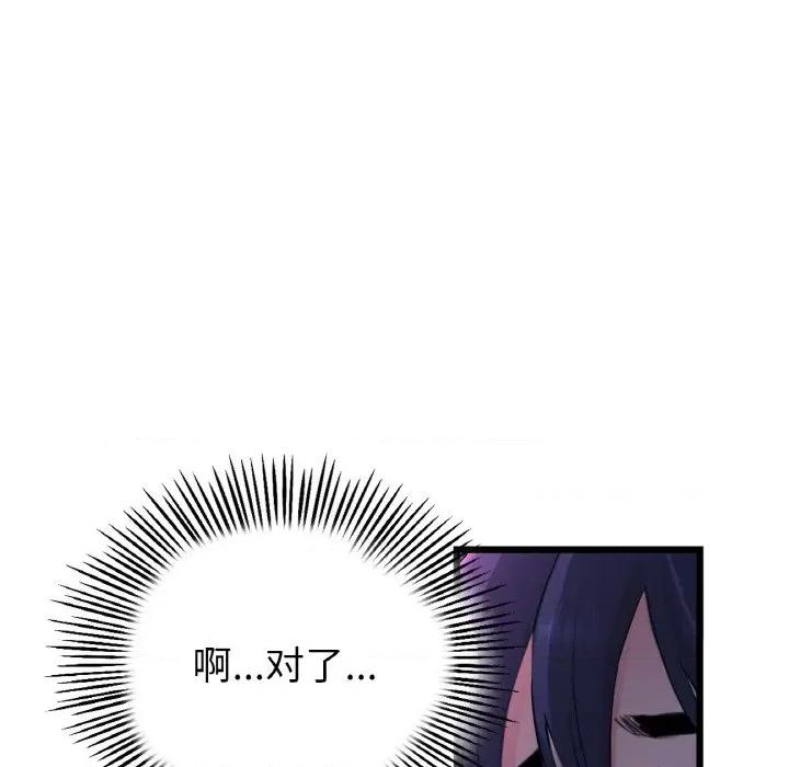 重逢的初恋是继母 当初恋变成继母-当初恋变成继母 第50话 第93页