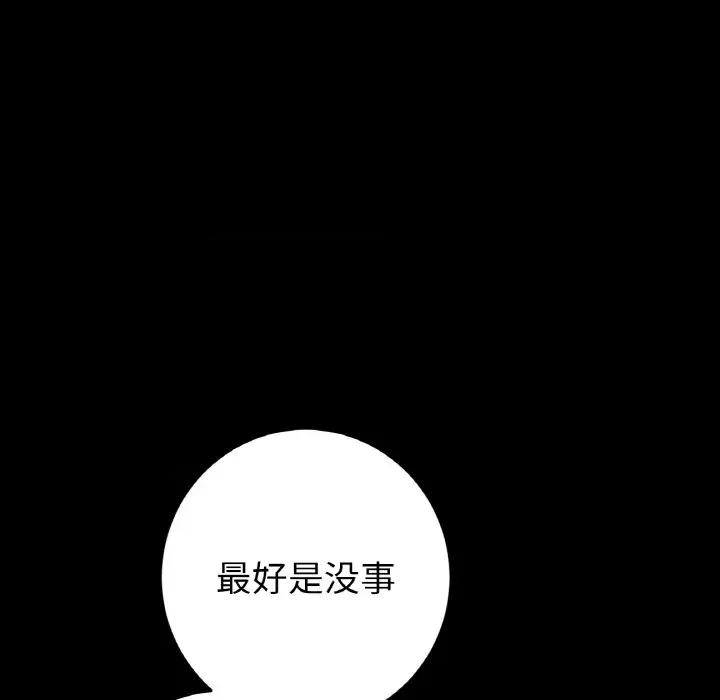 重逢的初恋是继母 当初恋变成继母-当初恋变成继母 第50话 第102页