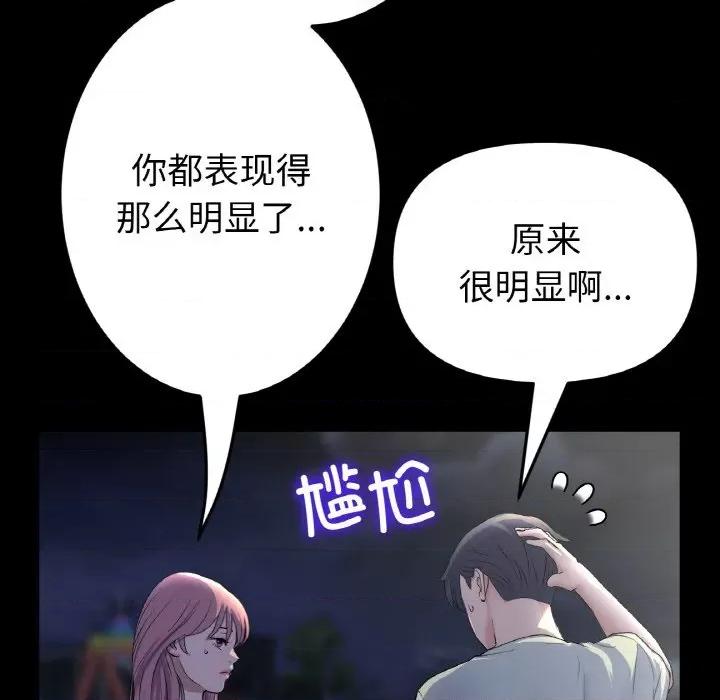 重逢的初恋是继母 当初恋变成继母-当初恋变成继母 第50话 第103页