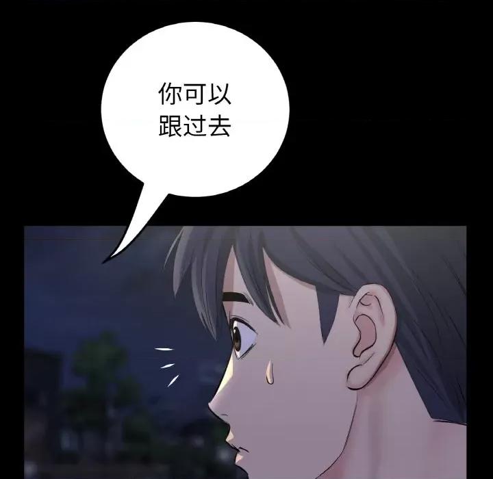 重逢的初恋是继母 当初恋变成继母-当初恋变成继母 第50话 第106页