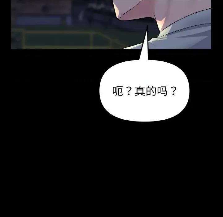 重逢的初恋是继母 当初恋变成继母-当初恋变成继母 第50话 第107页