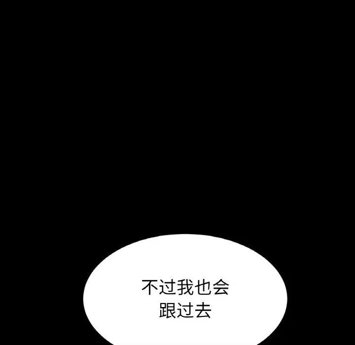 重逢的初恋是继母 当初恋变成继母-当初恋变成继母 第50话 第108页