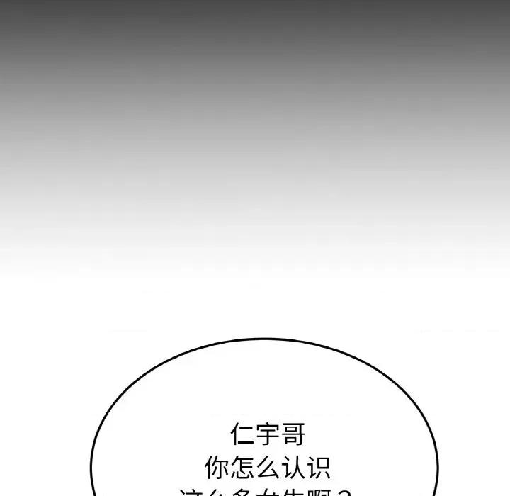 重逢的初恋是继母 当初恋变成继母-当初恋变成继母 第50话 第111页