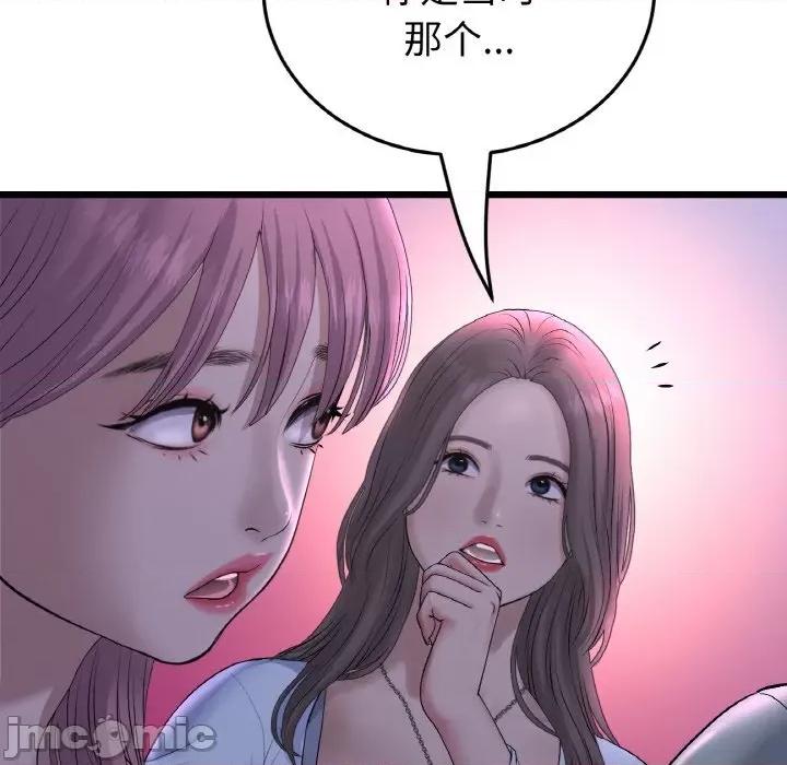 重逢的初恋是继母 当初恋变成继母-当初恋变成继母 第50话 第115页