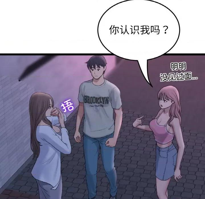 重逢的初恋是继母 当初恋变成继母-当初恋变成继母 第50话 第118页