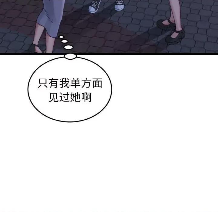 重逢的初恋是继母 当初恋变成继母-当初恋变成继母 第50话 第119页