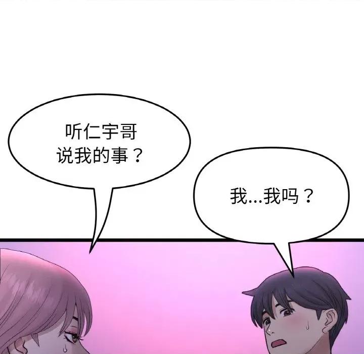 重逢的初恋是继母 当初恋变成继母-当初恋变成继母 第50话 第123页