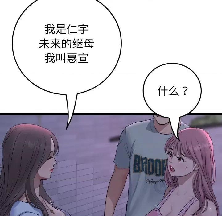 重逢的初恋是继母 当初恋变成继母-当初恋变成继母 第50话 第126页