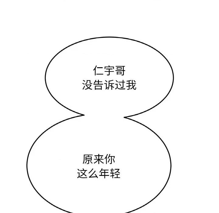重逢的初恋是继母 当初恋变成继母-当初恋变成继母 第50话 第131页