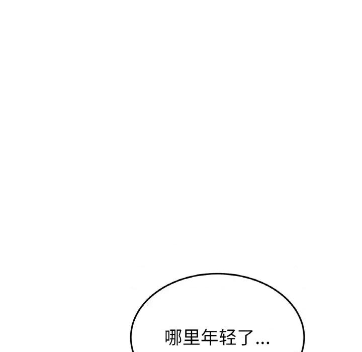 重逢的初恋是继母 当初恋变成继母-当初恋变成继母 第50话 第133页