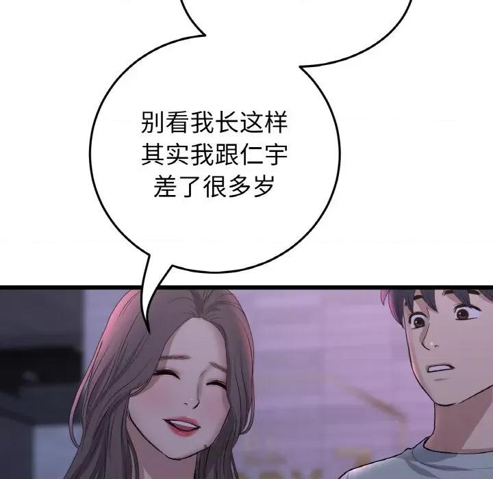 重逢的初恋是继母 当初恋变成继母-当初恋变成继母 第50话 第134页