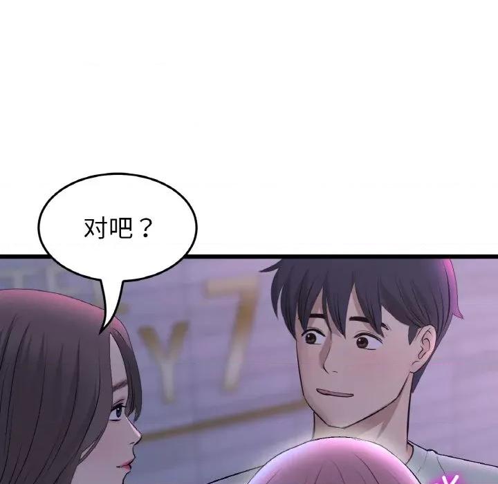 重逢的初恋是继母 当初恋变成继母-当初恋变成继母 第50话 第137页