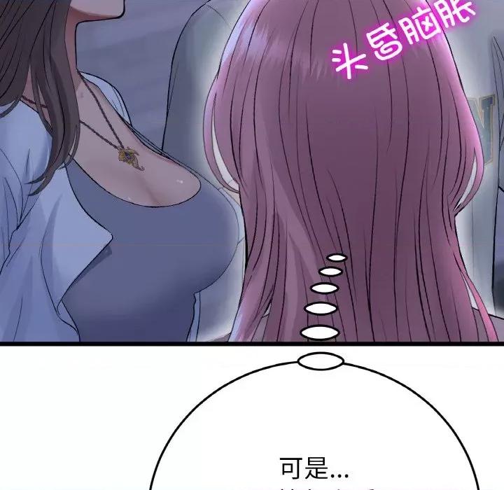 重逢的初恋是继母 当初恋变成继母-当初恋变成继母 第50话 第138页