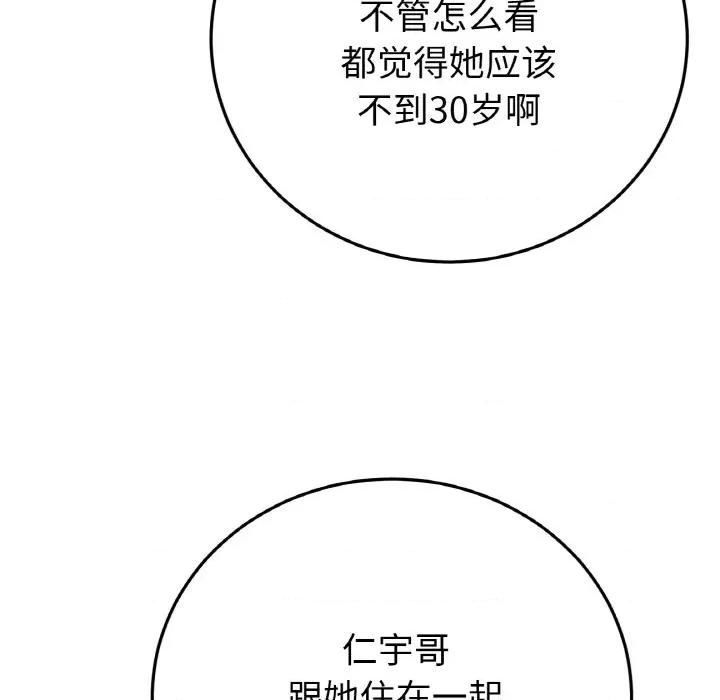 重逢的初恋是继母 当初恋变成继母-当初恋变成继母 第50话 第139页