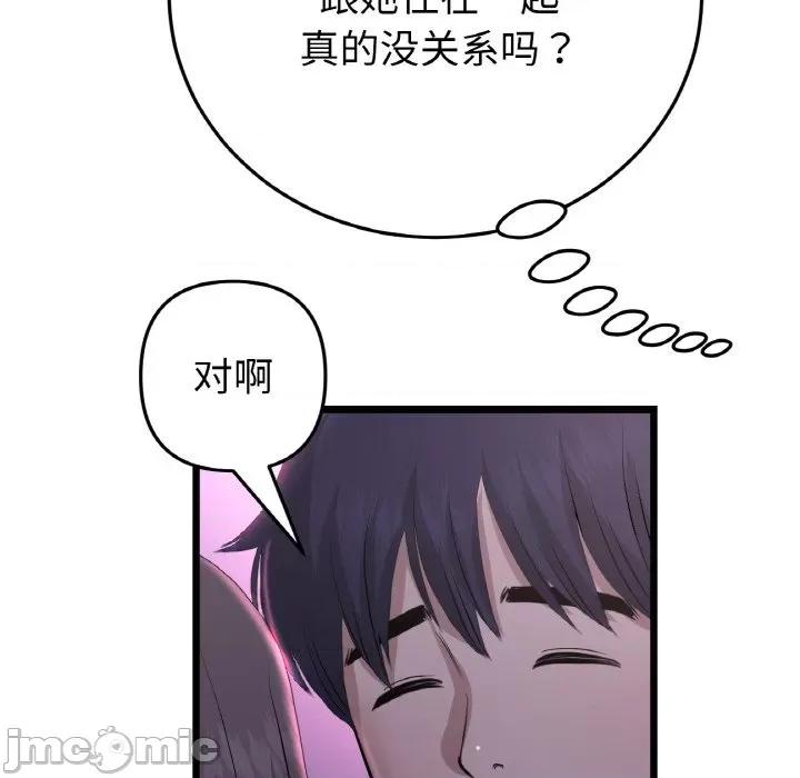 重逢的初恋是继母 当初恋变成继母-当初恋变成继母 第50话 第140页
