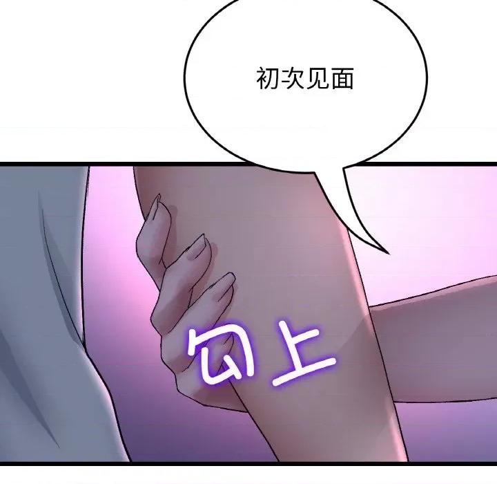 重逢的初恋是继母 当初恋变成继母-当初恋变成继母 第50话 第143页