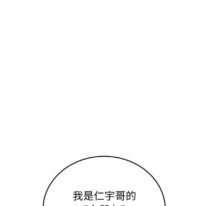 重逢的初恋是继母 当初恋变成继母-当初恋变成继母 第50话 第144页
