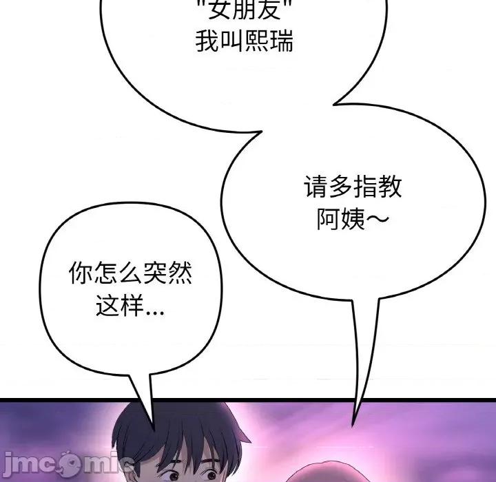 重逢的初恋是继母 当初恋变成继母-当初恋变成继母 第50话 第145页