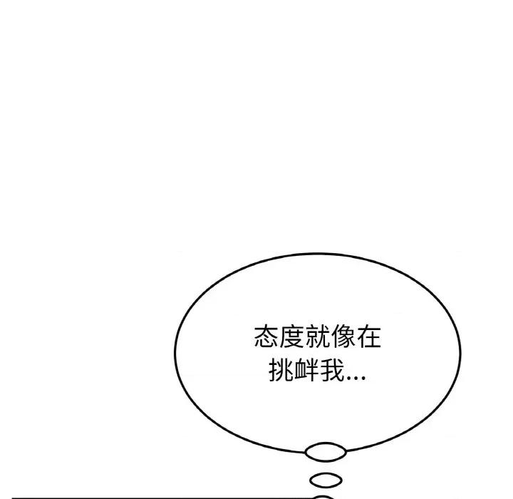重逢的初恋是继母 当初恋变成继母-当初恋变成继母 第50话 第152页