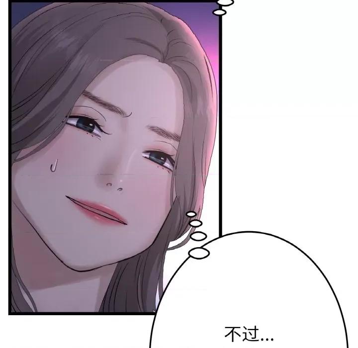 重逢的初恋是继母 当初恋变成继母-当初恋变成继母 第50话 第153页