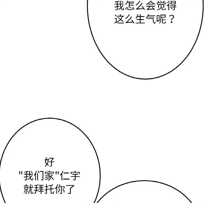 重逢的初恋是继母 当初恋变成继母-当初恋变成继母 第50话 第154页