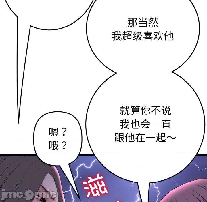 重逢的初恋是继母 当初恋变成继母-当初恋变成继母 第50话 第155页