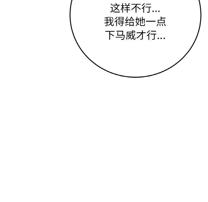 重逢的初恋是继母 当初恋变成继母-当初恋变成继母 第50话 第158页