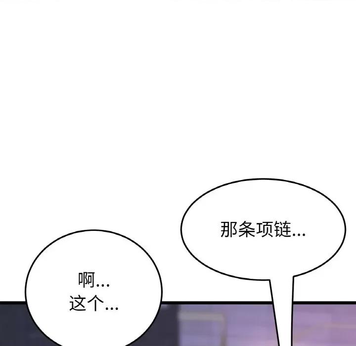 重逢的初恋是继母 当初恋变成继母-当初恋变成继母 第50话 第161页