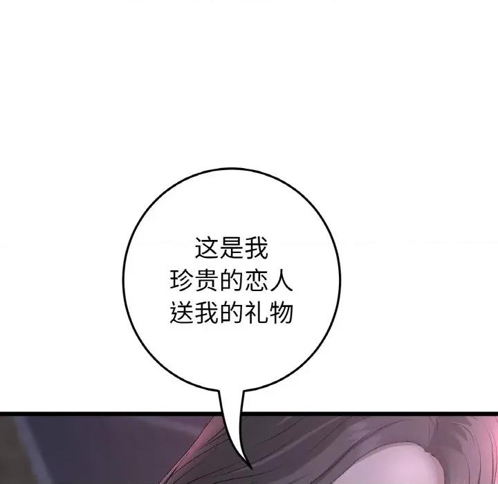 重逢的初恋是继母 当初恋变成继母-当初恋变成继母 第50话 第164页