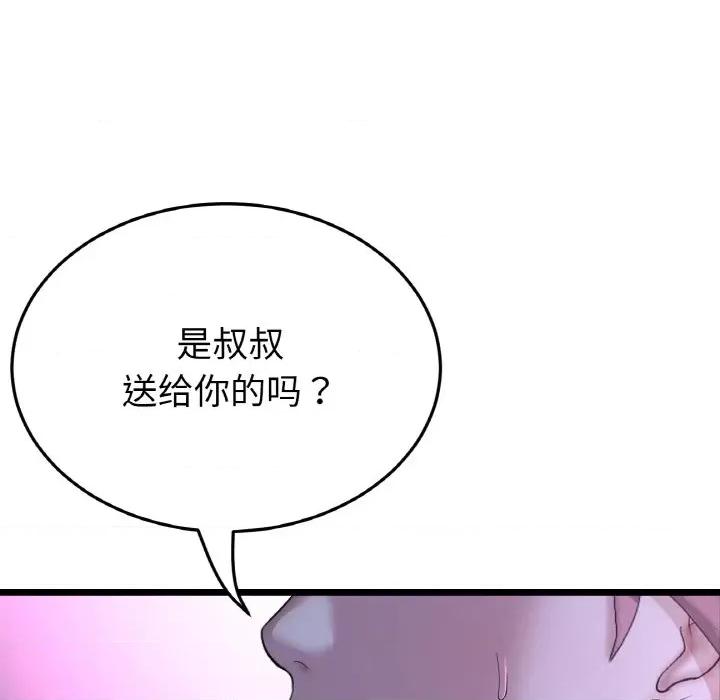 重逢的初恋是继母 当初恋变成继母-当初恋变成继母 第50话 第167页