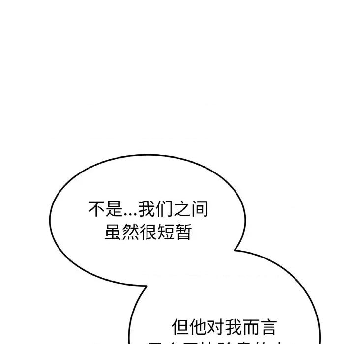 重逢的初恋是继母 当初恋变成继母-当初恋变成继母 第50话 第169页