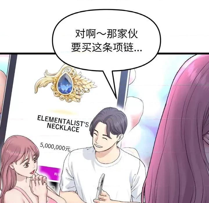 重逢的初恋是继母 当初恋变成继母-当初恋变成继母 第50话 第176页