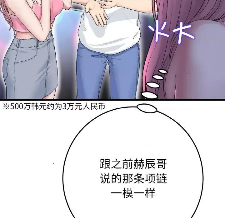 重逢的初恋是继母 当初恋变成继母-当初恋变成继母 第50话 第177页