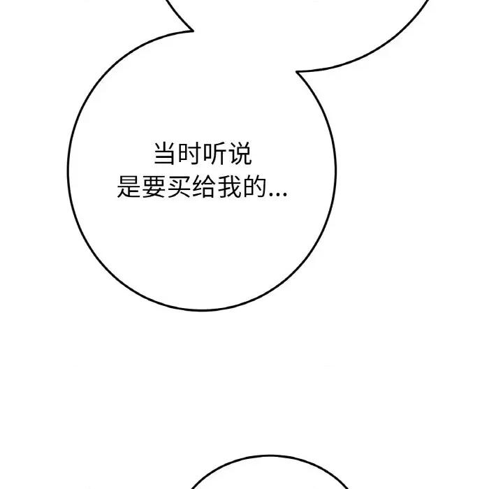 重逢的初恋是继母 当初恋变成继母-当初恋变成继母 第50话 第178页