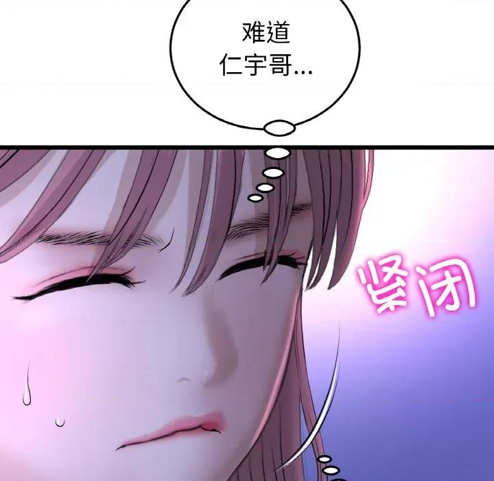 重逢的初恋是继母 当初恋变成继母-当初恋变成继母 第50话 第179页