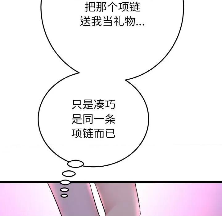 重逢的初恋是继母 当初恋变成继母-当初恋变成继母 第50话 第181页