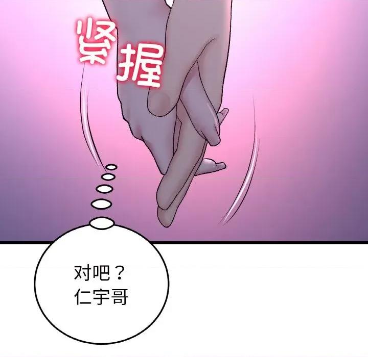 重逢的初恋是继母 当初恋变成继母-当初恋变成继母 第50话 第182页