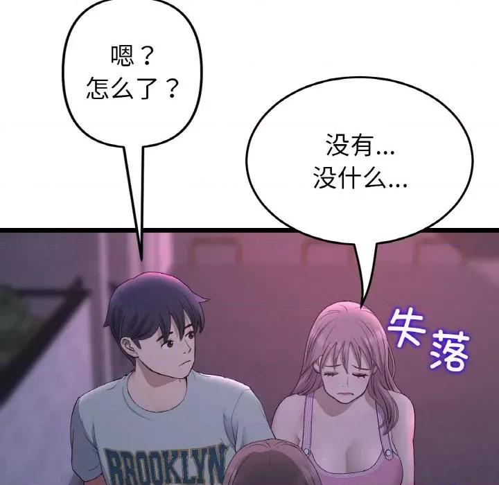 重逢的初恋是继母 当初恋变成继母-当初恋变成继母 第50话 第187页
