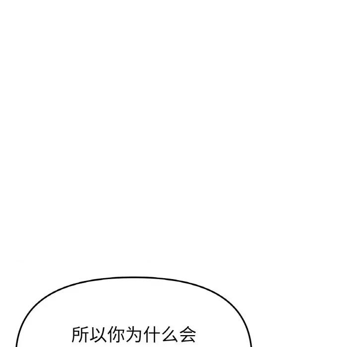 重逢的初恋是继母 当初恋变成继母-当初恋变成继母 第50话 第189页