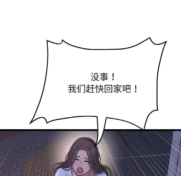 重逢的初恋是继母 当初恋变成继母-当初恋变成继母 第50话 第192页