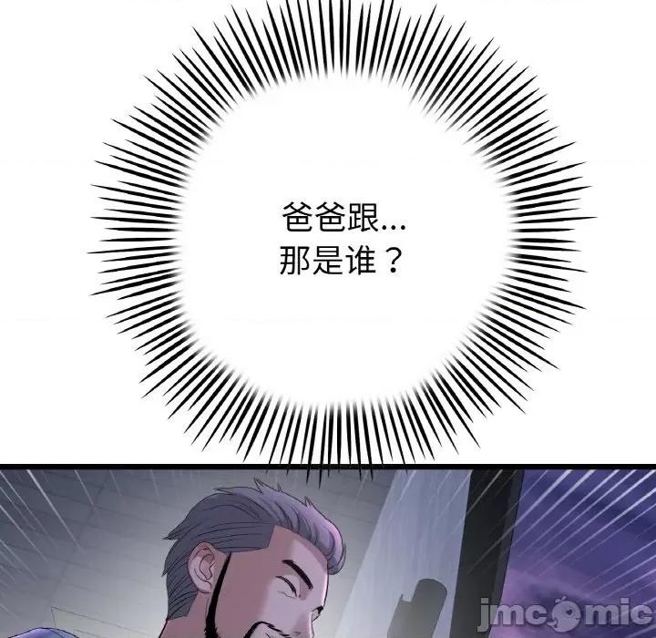 重逢的初恋是继母 当初恋变成继母-当初恋变成继母 第50话 第200页