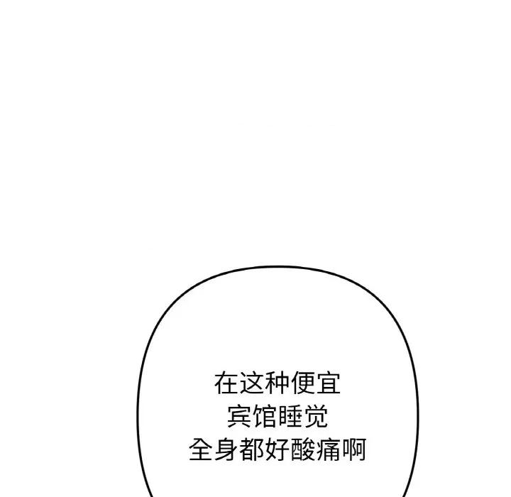 重逢的初恋是继母 当初恋变成继母-当初恋变成继母 第51话 第8页