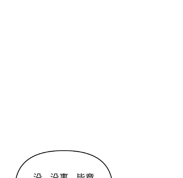 重逢的初恋是继母 当初恋变成继母-当初恋变成继母 第51话 第13页